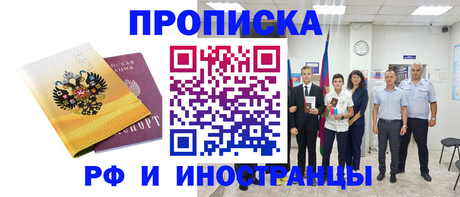 временная прописка в Ржеве